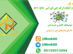 نمونه پروژه آماده آرک جی ای اس arc gis