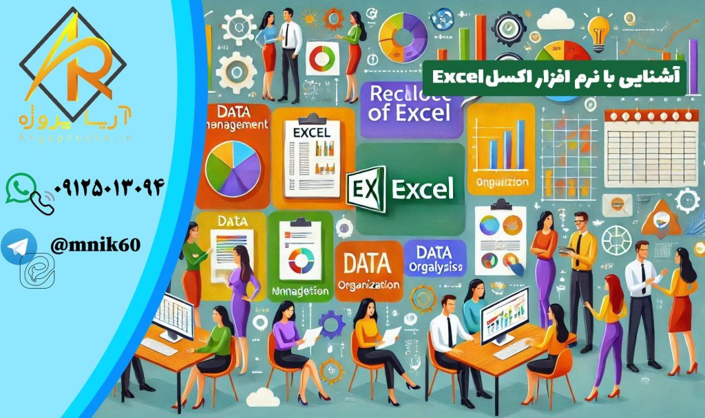 آشنایی با نرم افزار اکسل Excel به زبان ساده