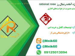 پروژه آماده سیستم مدیریت درخواست‌های اداری با استفاده از رشنال رز Rational Rose با کبفبت