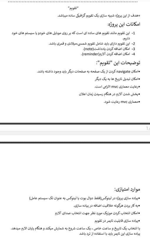 شبیه سازی تقویم با زبان برنامه نویسی جاوا java