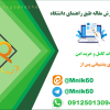نمونه کار نگارش مقاله طبق راهنمای دانشگاه