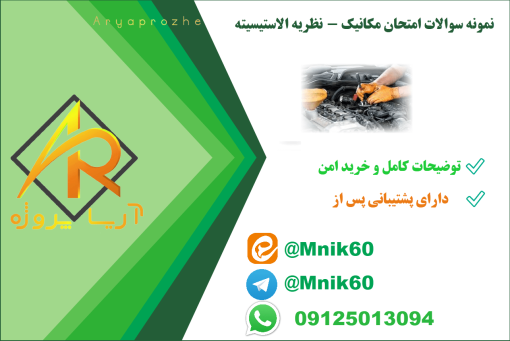 نمونه کار پروژه مکانیک نظریه الاستیسیته - کاملا رایگان ✅