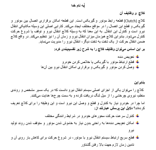 تحقیق درباره کلاج و انواع ان