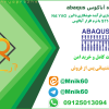 پروژه آماده گزارش کار شبیه سازی فرآیند جوشکاری با لیزر Nd:YAG در ورق فولادی ST14 با آباکوس ABAQUS