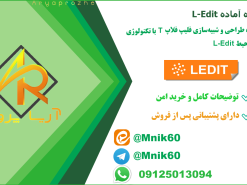 پروژه طراحی و شبیه‌سازی فلیپ فلاپ T با تکنولوژی CMOS در محیط L-Edit