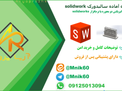 دانلود پروژه آماده طراحی گیربکس دومحوره در نرم افزار سالیدورکس solidworks