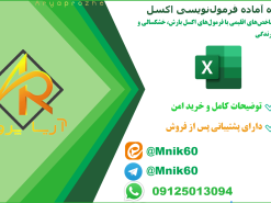 پروژه آماده شاخص اقلیمی اکسل Excel - دانلود پروژه آماده شاخص اقلیمی اکسل