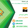 مدیریت ازدحام شبکه توزیع با بازار انعطاف‌پذیری در گمز gams - دانلود پروژه آماده کمز با کیفیت بالا