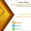 پروژه طراحی دستی ساختمان دو طبقه مسکونی شامل پلان، روف پلان، سایت پلان و پرسپکتیوهای داخلی و خارجی با مقیاس ۱/۱۰۰