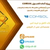 مدل‌سازی عددی و آزمایشگاهی تحکیم خاک با استفاده از نانومواد و تغییر آرایش الکترودها در نرم‌افزار COMSOL Multiphysics