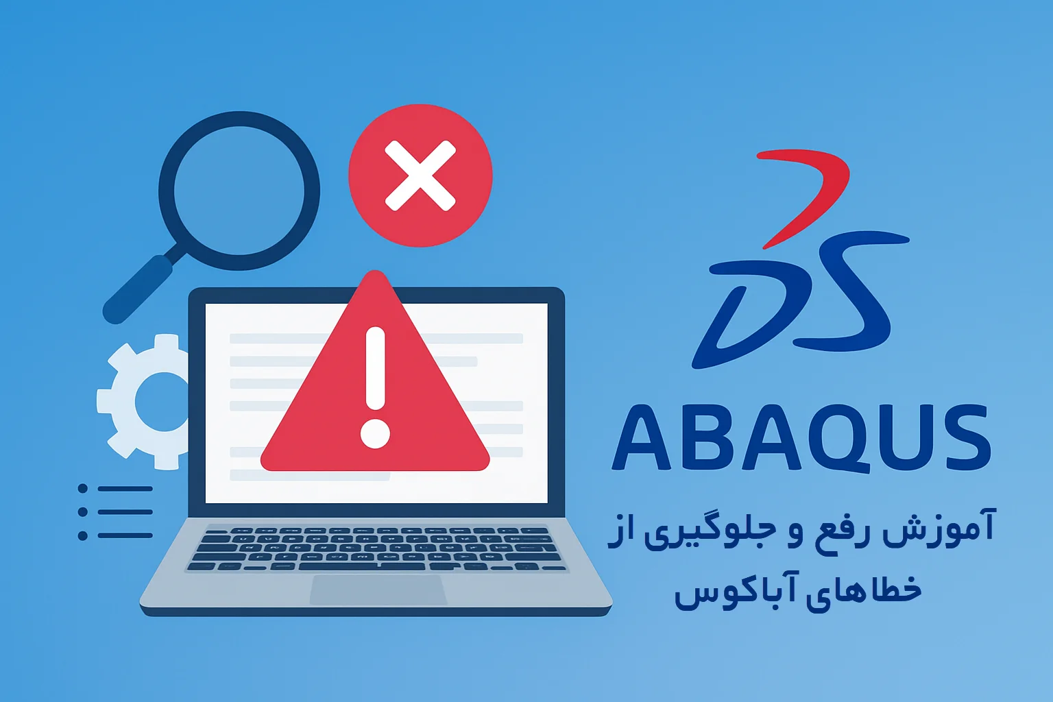 معرفی انواع خطا های آباکوس + نحوه جلوگیری از Error 2 آموزش رفع و جلوگیری از خطاهای آباکوس