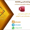 پروژه آماده اکسس طراحی پایگاه داده با گزارش و فرم در نرم افزار اکسس