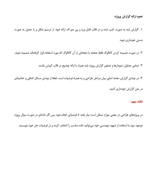 پروژه آماده طراحی اجزا