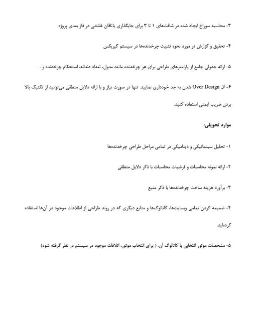 پروژه آماده طراحی اجزا
