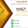 مقاله انگلیسی آماده حل معادلات غیرخطی شرودینگر با روش Maple