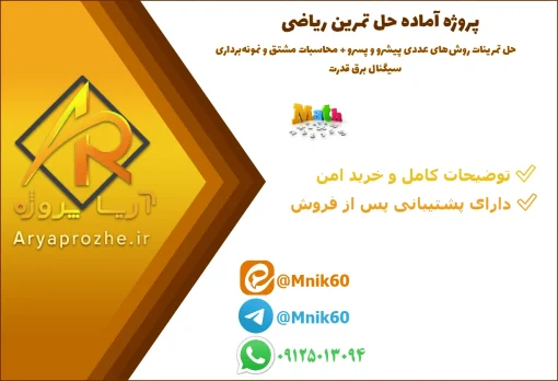 روش‌های عددی و نمونه‌برداری سیگنال برق قدرت