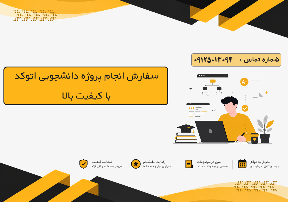 سفارش انجام پروژه دانشجویی اتوکد با کیفیت بالا