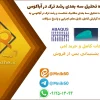 پروژه آماده تحلیل سه بعدی رشد ترک در آباکوس ABAQUS همراه گزارش کامل 1 دانلود پروژه آماده تحلیل سه بعدی مکانیک شکست و رشد ترک در آباکوس به همراه گزارش کامل، فایل های اجرایی و پاسخ سؤالات