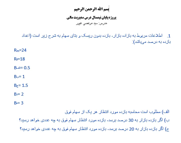 70837 Project form file صورت پروژه مدریت مالی mba