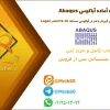 پروژه تحلیل تیر یک سر گیردار با فنر در آباکوس Abaqus (مسئله P4-10 کتاب Logan) 1 پروژه تحلیل تیر یک سر گیردار با فنر در آباکوس Abaqus (مسئله P4-10 کتاب Logan)
