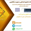 پروژه تحلیل کمانش ستون در آباکوس Abaqus - بررسی بار بحرانی و عیوب اولیه 2 پروژه آماده شبیه سازی و تحلیل کمانش ستون در نرم افزار آباکوس Abaqus همراه با بررسی اثر عیوب اولیه بر بار بحرانی