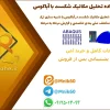پروژه آماده تحلیل مکانیک شکست در آباکوس شبیه سازی ترک با زوایای ۳۰ و ۵۰ درجه 1 پروژه آماده تحلیل مکانیک شکست در Abaqus با شبیه سازی ترک در زوایای مختلف، مش بندی تخصصی و گزارش مرحله به مرحله