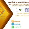 پروژه تحلیل فرکانسی پوسته مخروطی ساندویچی با هسته آگزتیک در آباکوس Abaqus 2 تصویری از auxetic conical shell frequency analysis abaqus 69426