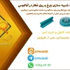 پروژه شبیه سازی چرخ و ریل قطار در آباکوس Abaqus همراه تحلیل ترمز و انتقال حرارت 71897 1 پروژه آماده شبیه سازی چرخ و ریل قطار در آباکوس شبیه سازی حرکت چرخ قطار روی ریل در اباکوس به همراه تحلیل تماس، ترمزگیری، انتقال حرارت و بررسی تنش در شرایط عملکرد عادی و ترمز اضطراری