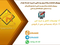 پروپوزال جغرافیا و برنامه‌ریزی روستایی مدیریت توسعه پایدار پروپوزال جغرافیا و برنامه‌ریزی روستایی با موضوع چالش‌های زیست‌محیطی سکونتگاه‌های روستایی