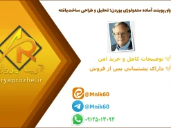 پاورپوینت متدولوژی یوردن؛ تحلیل و طراحی ساخت یافته سیستم 86225