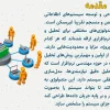 پاورپوینت متدولوژی یوردن؛ تحلیل و طراحی ساخت یافته سیستم 2 اسلاید 1 از پاورپوینت متدولوژی یوردن؛ تحلیل و طراحی ساخت یافته سیستم
