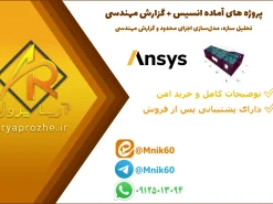 پروژه آماده انسیس 98083