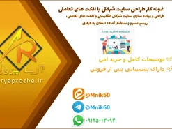 طراحی و پیاده سازی سایت شرکتی انگلیسی با افکت های تعاملی، ریسپانسیو و ساختار آماده انتقال به Laravel