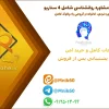 پروژه مشاوره روانشناسی شامل سناریوهای مشاوره فردی، خانواده و گروهی با دیالوگ کامل 1 پروژه مشاوره روانشناسی شامل سناریوهای مشاوره فردی، خانواده و گروهی با دیالوگ کامل