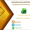 پروژه رتبه بندی کارمندان در اکسل با فرمول IF و IFS 1 ژه رتبه بندی عملکرد کارمندان در Excel بر اساس تعداد تماس، تعامل و امتیاز نظرسنجی