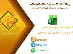 ژه رتبه بندی عملکرد کارمندان در Excel بر اساس تعداد تماس، تعامل و امتیاز نظرسنجی