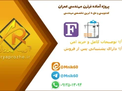 پروژه آماده فرترن مهندسی عمران؛ کدنویسی و حل ۵ تمرین تخصصی مهندسی