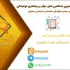 پروژه پرسشنامه عوامل مؤثر بر بزهکاری نوجوانان ۱۲ تا ۱۸ سال 1 پروژه پرسشنامه عوامل مؤثر بر بزهکاری نوجوانان ۱۲ تا ۱۸ سال