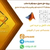 پروژه حل سودوکو ۴×۴ با برنامهریزی خطی در متلب MATLAB 1 پروژه آماده حل جدول سودوکو ۴×۴ با مدلسازی ریاضی و برنامهریزی عدد صحیح در متلب MATLAB