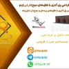 پروژه آماده طراحی پل آجری با طاق های موجدار در راینو rhino 2 طراحی سه بعدی پل آجری با طاق های پرده ای و موج دار، جان پناه آجری و مدل سازی در نرم افزار Rhino 6