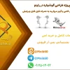 پروژه طراحی گوشواره در راینو | مدل سازی جواهرات Rhino 3 پروژه مدل سازی گوشواره جواهر در راینو (Rhino) با طراحی فرم خاص و آویز مروارید